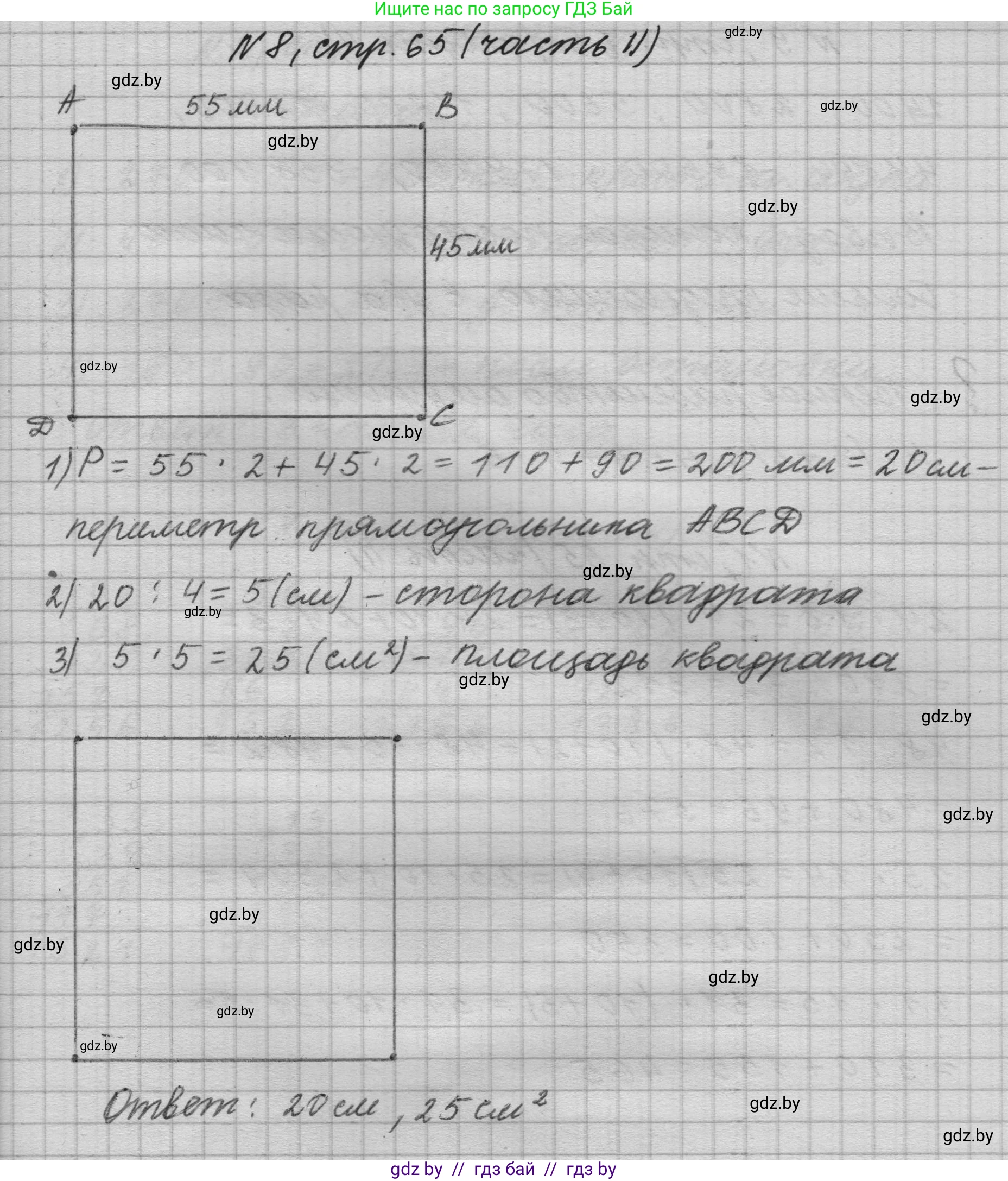 Математика, 4 класс Учебник, авторы: Муравьева Галина Леонидовна, Урбан Мария Анатольевна, издательство Национальный институт образования, Минск, 2022, розового цвета, Часть 2, страница 65, номер 8, Решение 1