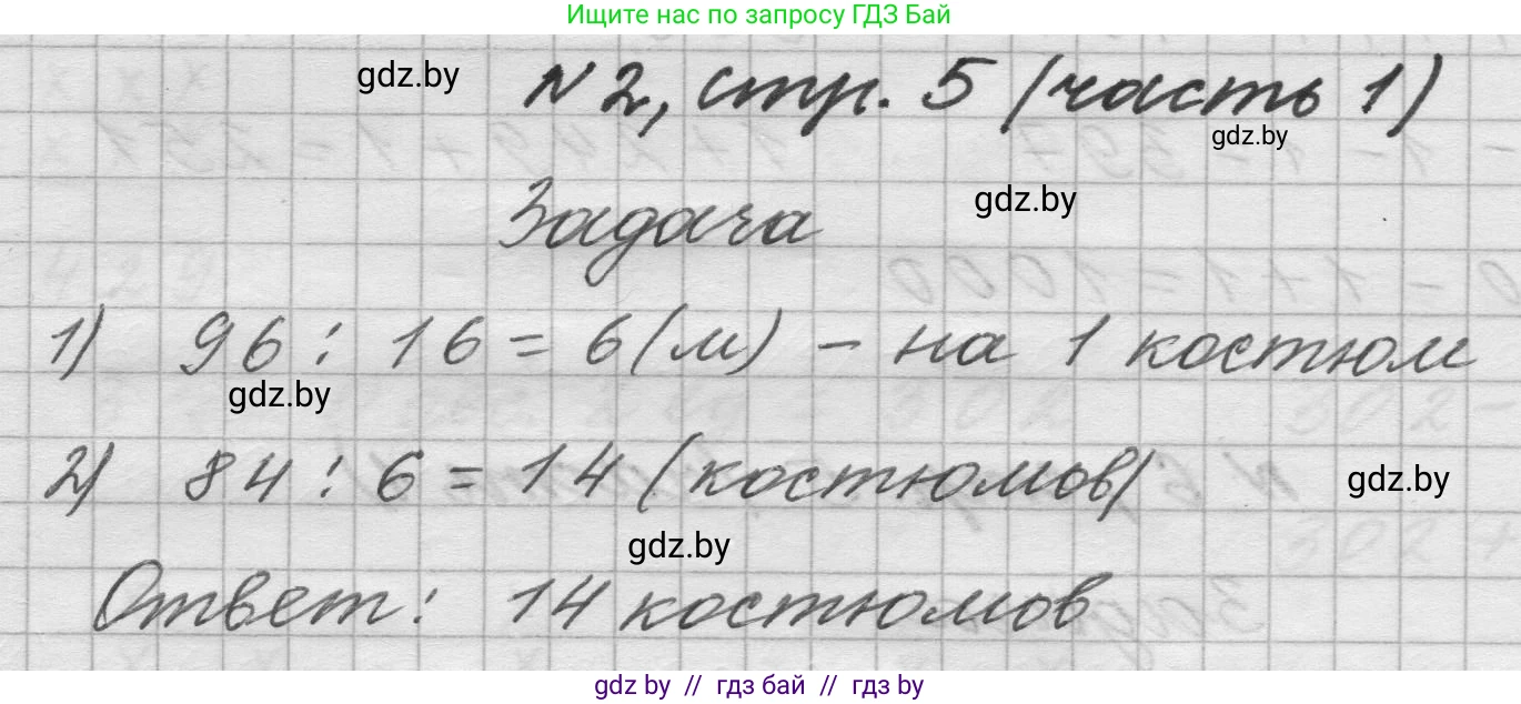 Математика, 4 класс Учебник, авторы: Муравьева Галина Леонидовна, Урбан Мария Анатольевна, издательство Национальный институт образования, Минск, 2022, розового цвета, Часть 1, страница 5, номер 2, Решение 1
