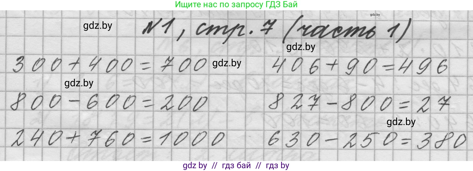 Математика, 4 класс Учебник, авторы: Муравьева Галина Леонидовна, Урбан Мария Анатольевна, издательство Национальный институт образования, Минск, 2022, розового цвета, Часть 1, страница 7, номер 1, Решение 1