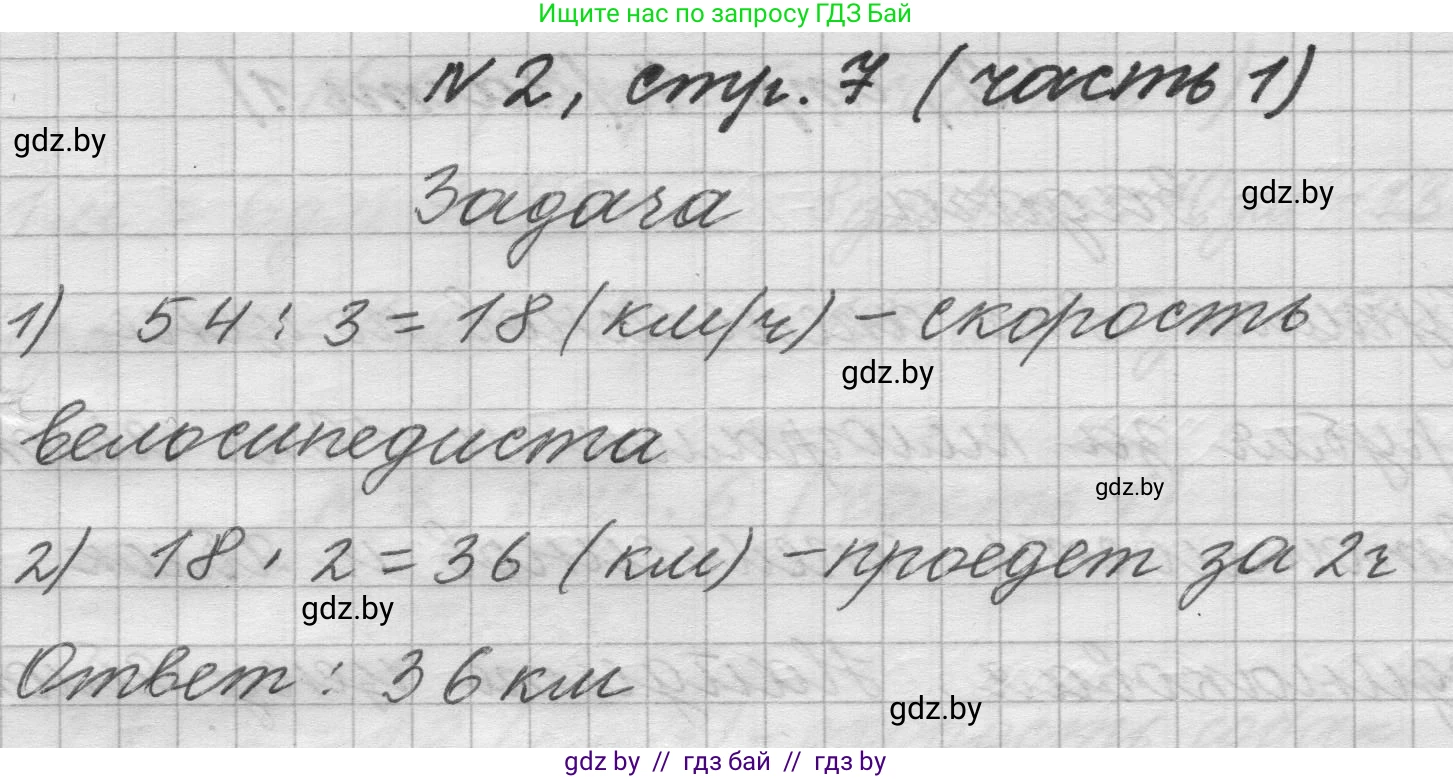 Математика, 4 класс Учебник, авторы: Муравьева Галина Леонидовна, Урбан Мария Анатольевна, издательство Национальный институт образования, Минск, 2022, розового цвета, Часть 1, страница 7, номер 2, Решение 1