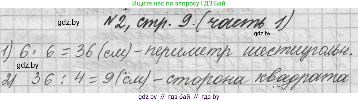 Математика, 4 класс Учебник, авторы: Муравьева Галина Леонидовна, Урбан Мария Анатольевна, издательство Национальный институт образования, Минск, 2022, розового цвета, Часть 1, страница 9, номер 2, Решение 1
