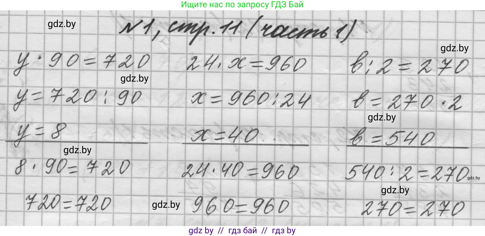 Математика, 4 класс Учебник, авторы: Муравьева Галина Леонидовна, Урбан Мария Анатольевна, издательство Национальный институт образования, Минск, 2022, розового цвета, Часть 1, страница 11, номер 1, Решение 1