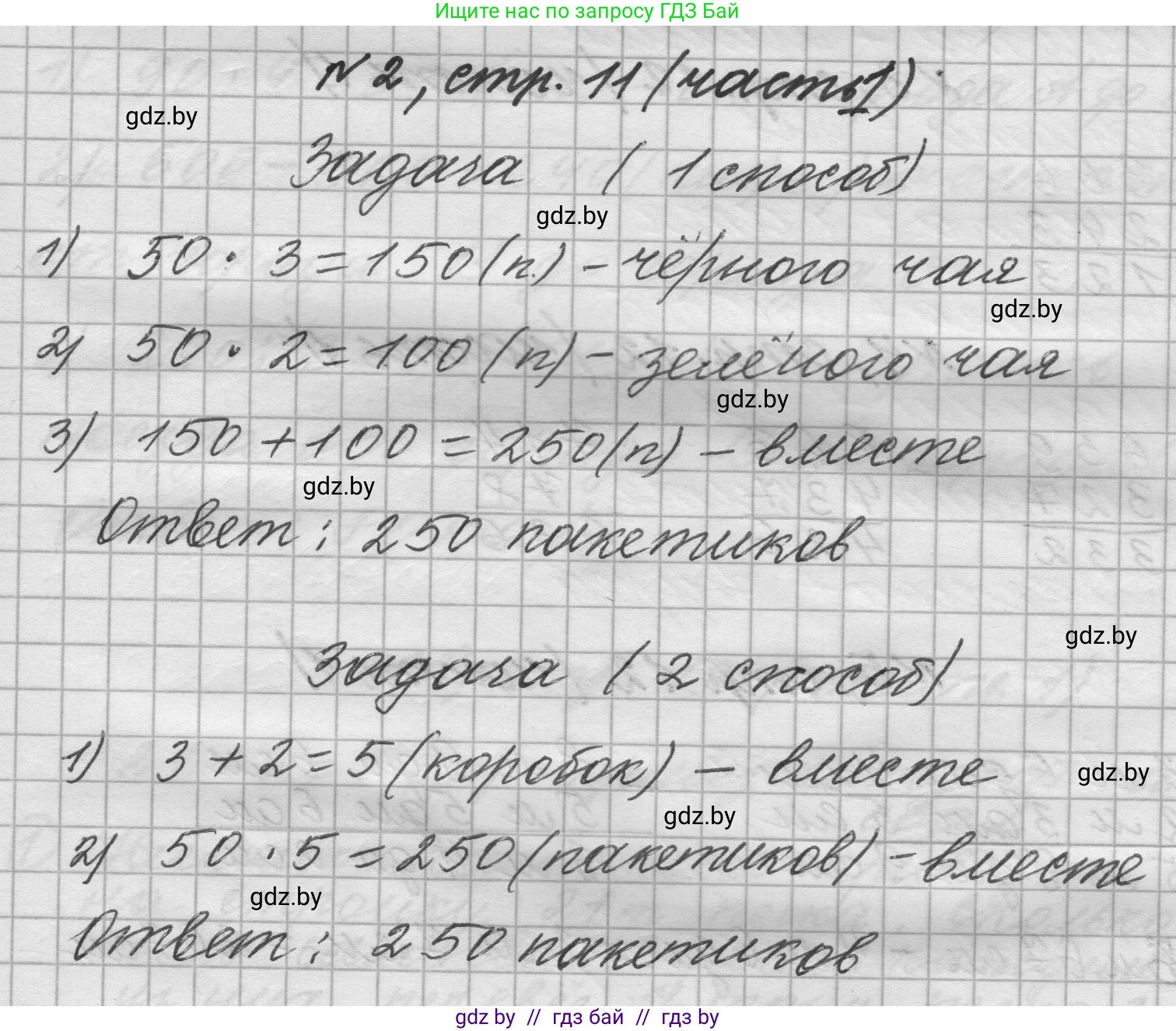 Математика, 4 класс Учебник, авторы: Муравьева Галина Леонидовна, Урбан Мария Анатольевна, издательство Национальный институт образования, Минск, 2022, розового цвета, Часть 1, страница 11, номер 2, Решение 1