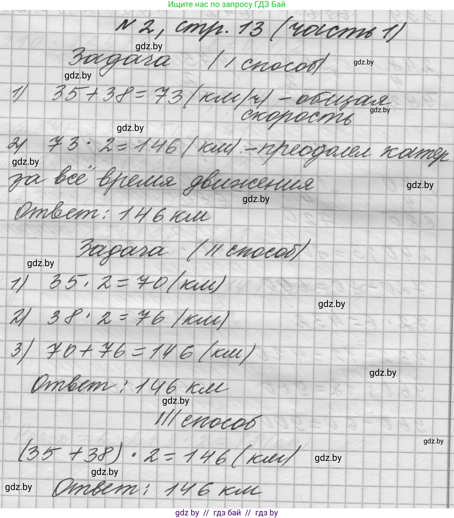 Математика, 4 класс Учебник, авторы: Муравьева Галина Леонидовна, Урбан Мария Анатольевна, издательство Национальный институт образования, Минск, 2022, розового цвета, Часть 1, страница 13, номер 2, Решение 1