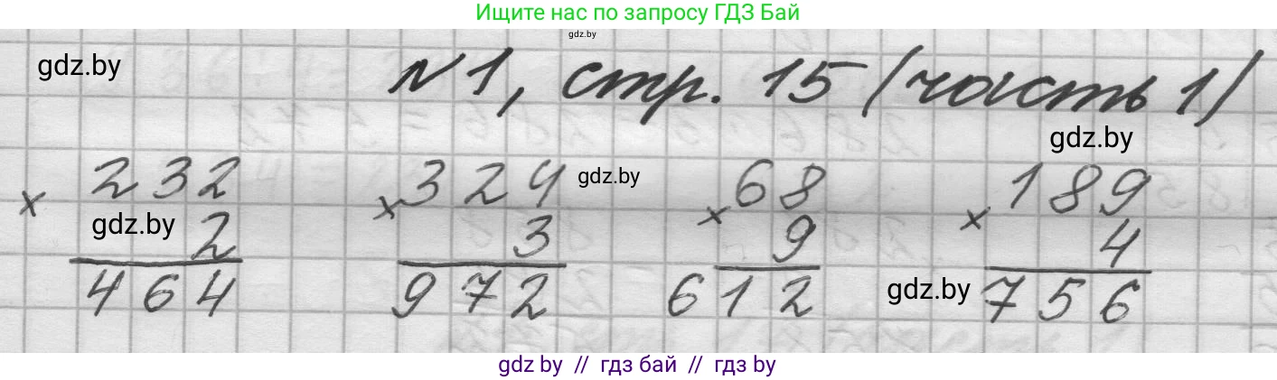 Математика, 4 класс Учебник, авторы: Муравьева Галина Леонидовна, Урбан Мария Анатольевна, издательство Национальный институт образования, Минск, 2022, розового цвета, Часть 1, страница 15, номер 1, Решение 1