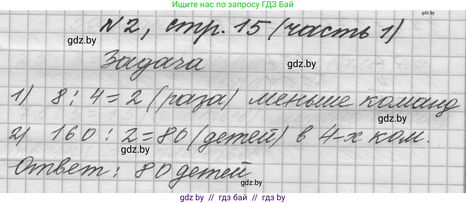 Математика, 4 класс Учебник, авторы: Муравьева Галина Леонидовна, Урбан Мария Анатольевна, издательство Национальный институт образования, Минск, 2022, розового цвета, Часть 1, страница 15, номер 2, Решение 1