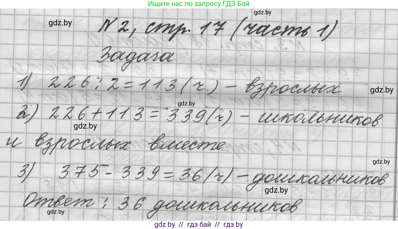 Математика, 4 класс Учебник, авторы: Муравьева Галина Леонидовна, Урбан Мария Анатольевна, издательство Национальный институт образования, Минск, 2022, розового цвета, Часть 1, страница 17, номер 2, Решение 1