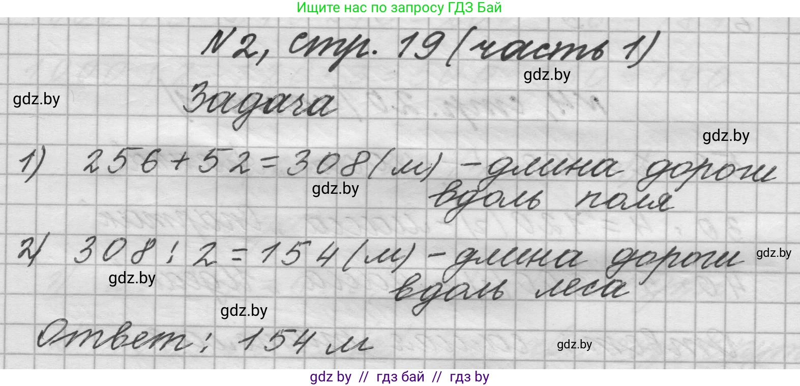 Математика, 4 класс Учебник, авторы: Муравьева Галина Леонидовна, Урбан Мария Анатольевна, издательство Национальный институт образования, Минск, 2022, розового цвета, Часть 1, страница 19, номер 2, Решение 1