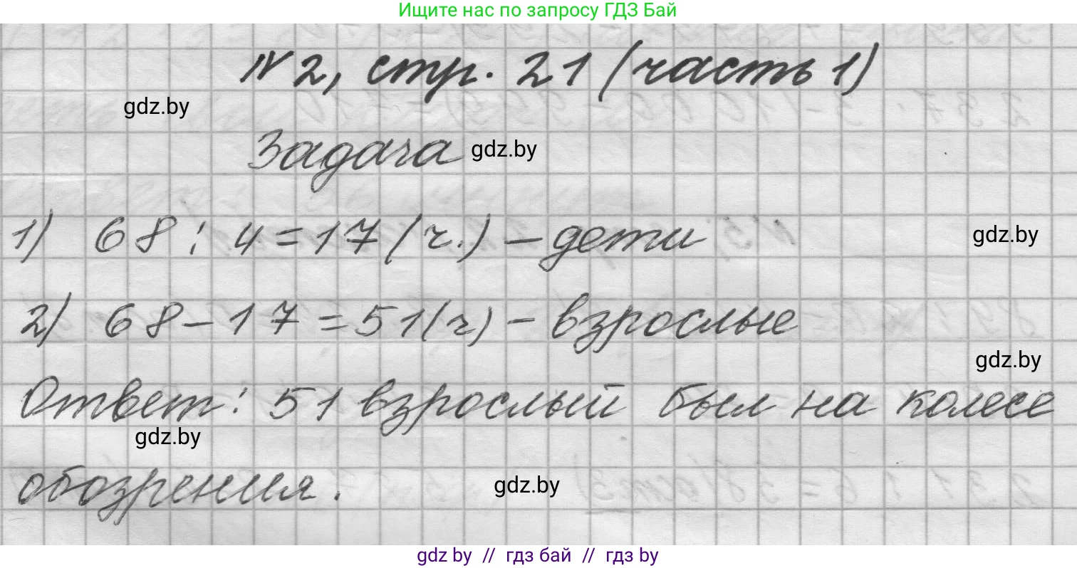 Математика, 4 класс Учебник, авторы: Муравьева Галина Леонидовна, Урбан Мария Анатольевна, издательство Национальный институт образования, Минск, 2022, розового цвета, Часть 1, страница 21, номер 2, Решение 1