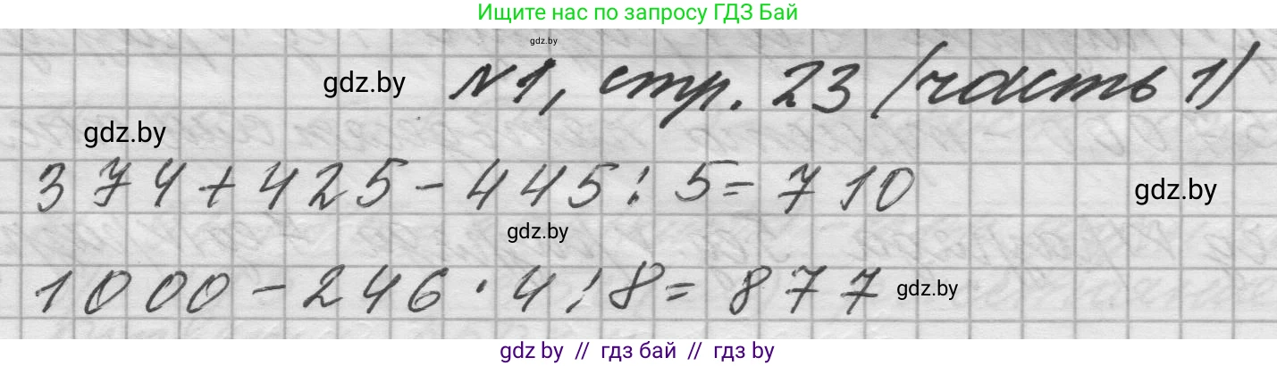 Математика, 4 класс Учебник, авторы: Муравьева Галина Леонидовна, Урбан Мария Анатольевна, издательство Национальный институт образования, Минск, 2022, розового цвета, Часть 1, страница 23, номер 1, Решение 1