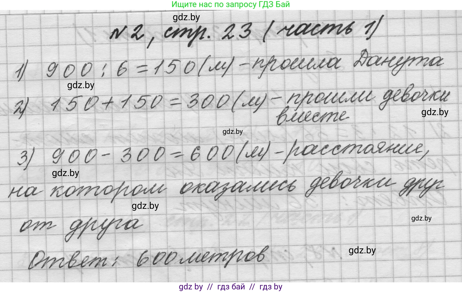 Математика, 4 класс Учебник, авторы: Муравьева Галина Леонидовна, Урбан Мария Анатольевна, издательство Национальный институт образования, Минск, 2022, розового цвета, Часть 1, страница 23, номер 2, Решение 1