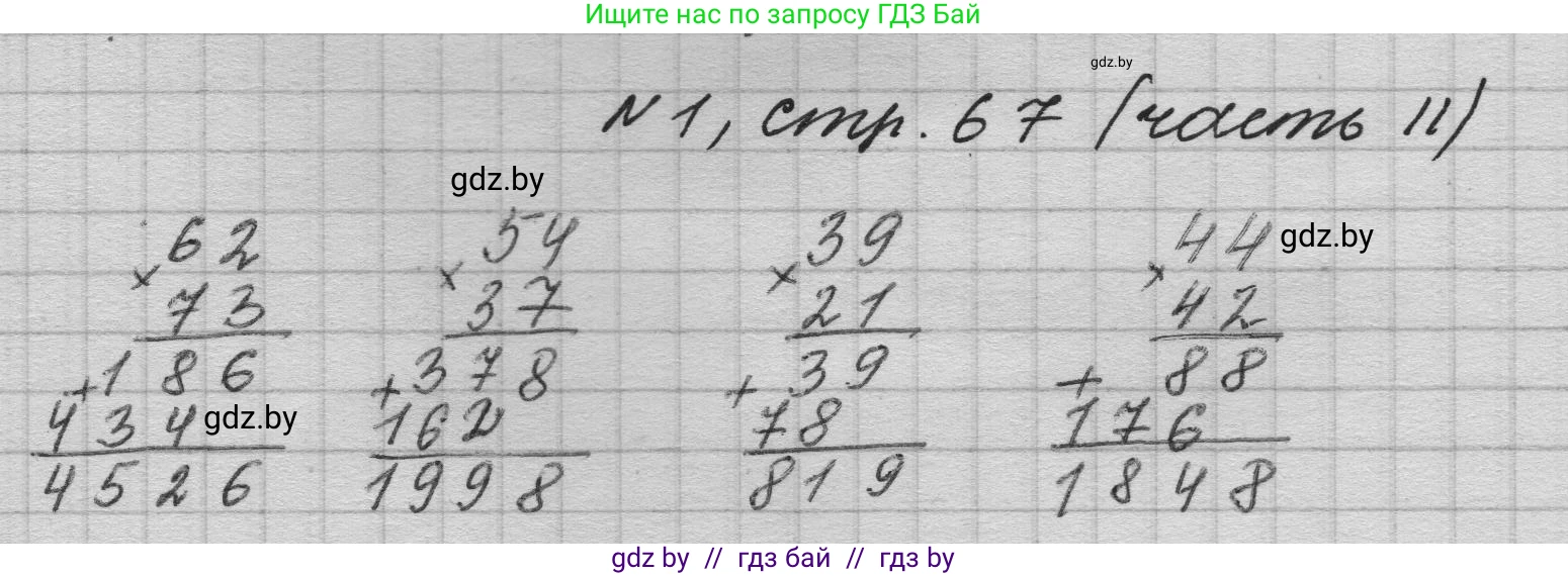 Математика, 4 класс Учебник, авторы: Муравьева Галина Леонидовна, Урбан Мария Анатольевна, издательство Национальный институт образования, Минск, 2022, розового цвета, Часть 2, страница 67, номер 1, Решение 1