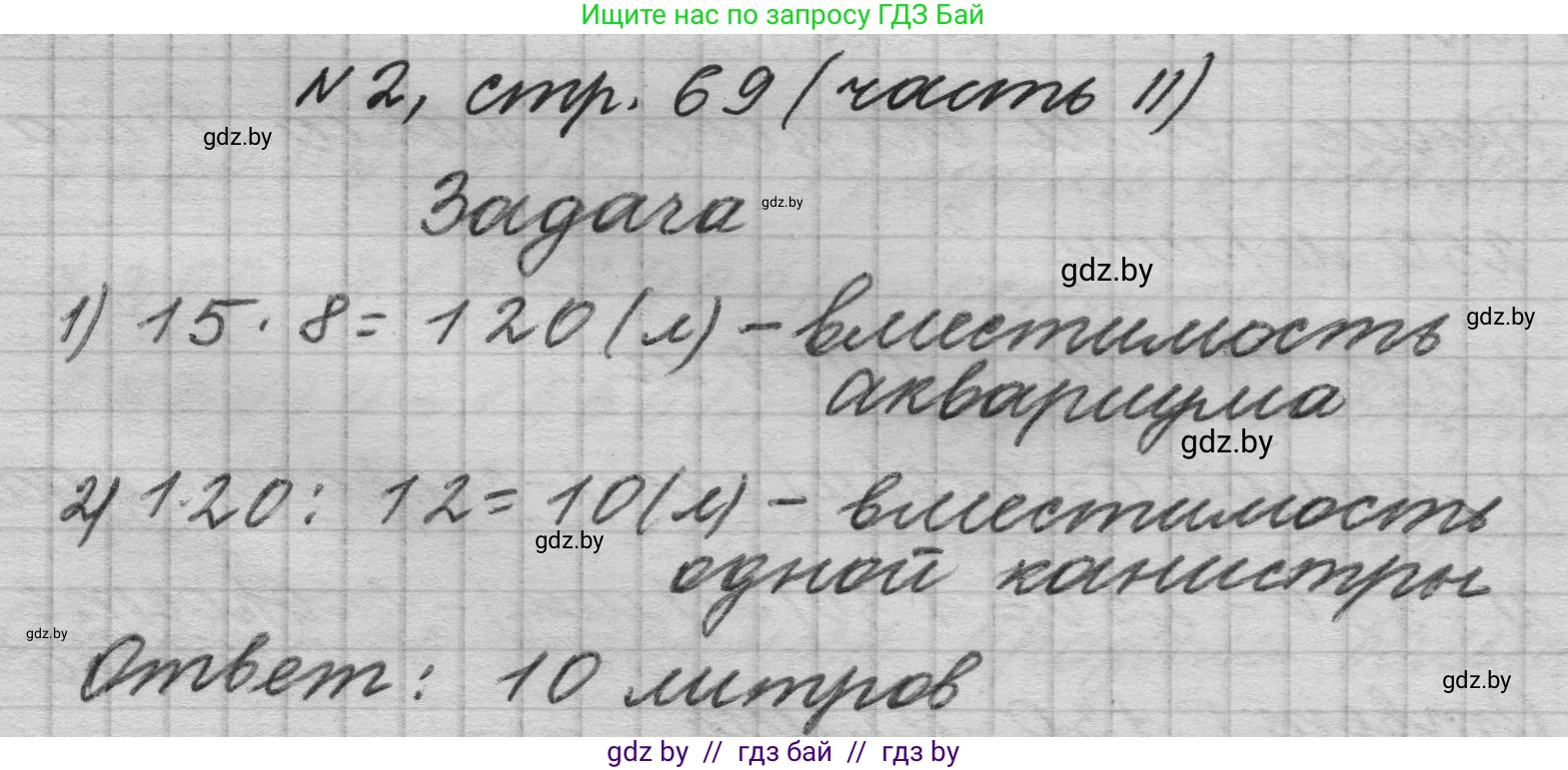 Математика, 4 класс Учебник, авторы: Муравьева Галина Леонидовна, Урбан Мария Анатольевна, издательство Национальный институт образования, Минск, 2022, розового цвета, Часть 2, страница 69, номер 2, Решение 1