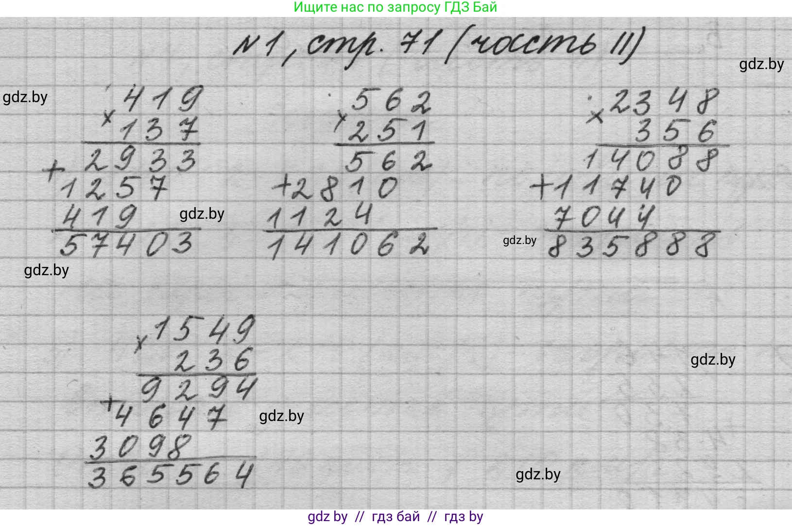 Математика, 4 класс Учебник, авторы: Муравьева Галина Леонидовна, Урбан Мария Анатольевна, издательство Национальный институт образования, Минск, 2022, розового цвета, Часть 2, страница 71, номер 1, Решение 1