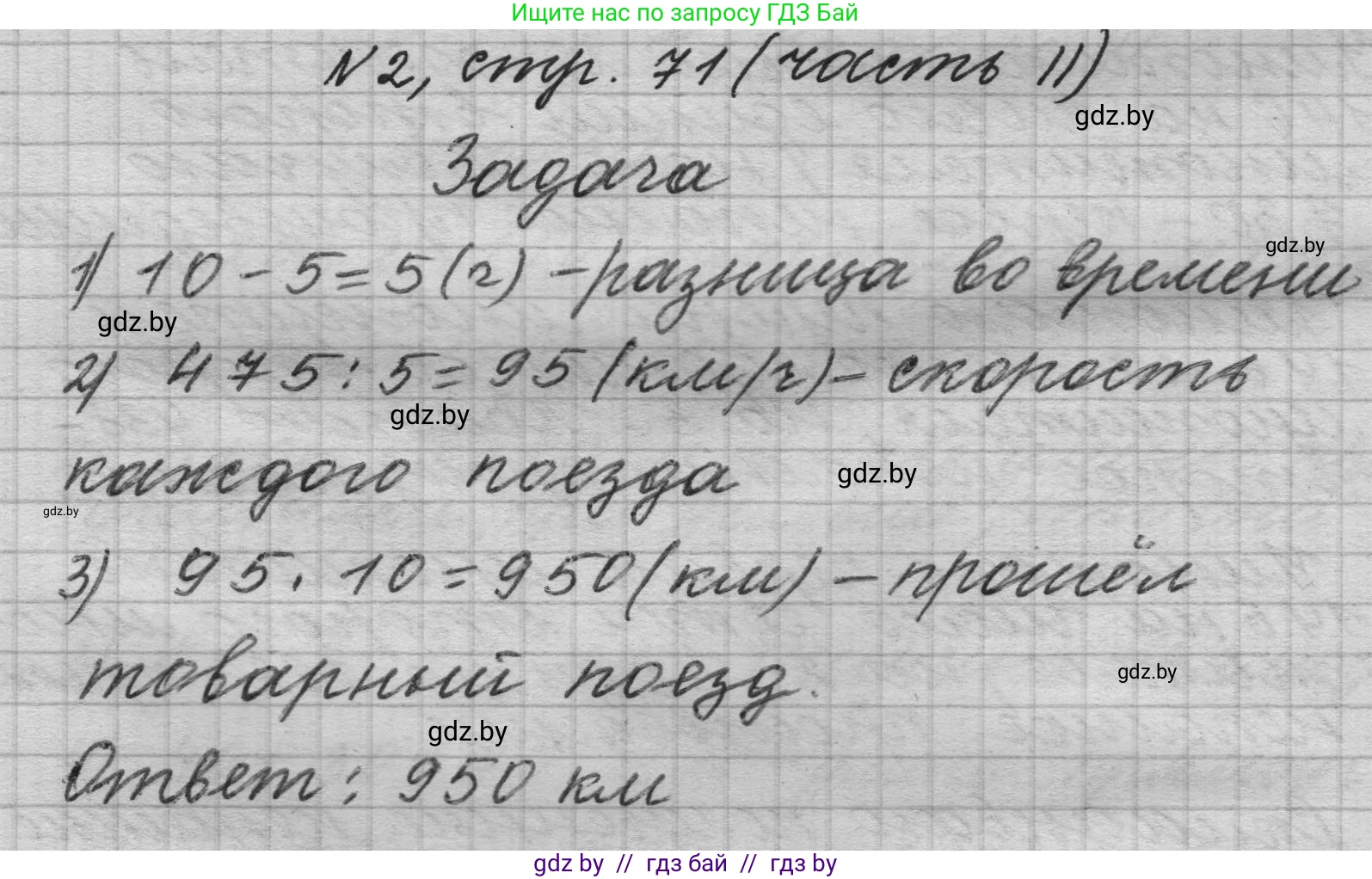 Математика, 4 класс Учебник, авторы: Муравьева Галина Леонидовна, Урбан Мария Анатольевна, издательство Национальный институт образования, Минск, 2022, розового цвета, Часть 2, страница 71, номер 2, Решение 1