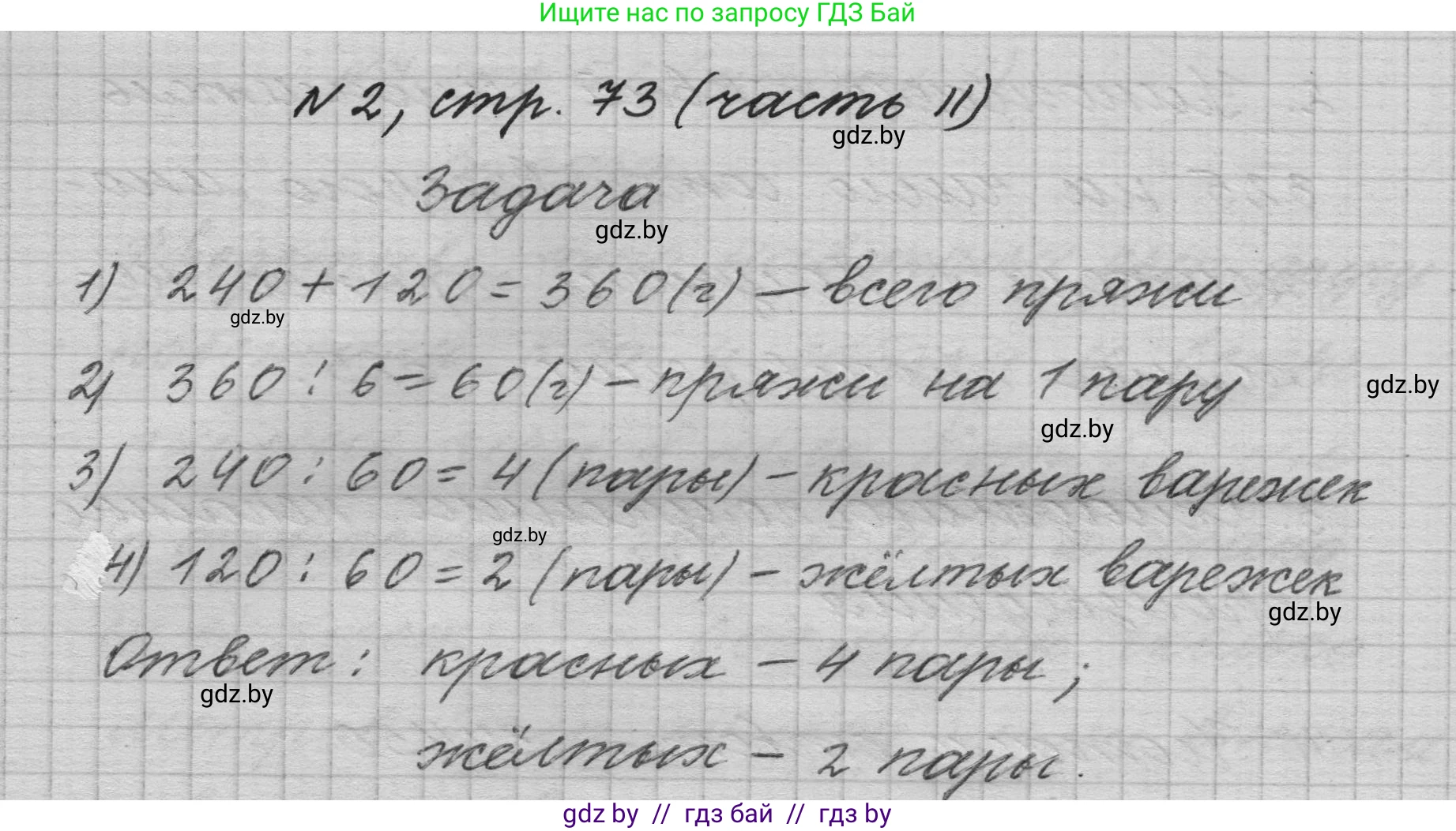 Математика, 4 класс Учебник, авторы: Муравьева Галина Леонидовна, Урбан Мария Анатольевна, издательство Национальный институт образования, Минск, 2022, розового цвета, Часть 2, страница 73, номер 2, Решение 1