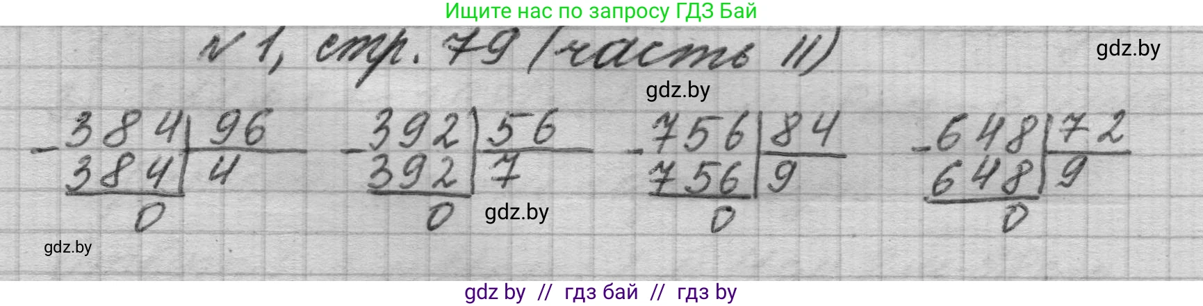Математика, 4 класс Учебник, авторы: Муравьева Галина Леонидовна, Урбан Мария Анатольевна, издательство Национальный институт образования, Минск, 2022, розового цвета, Часть 2, страница 79, номер 1, Решение 1
