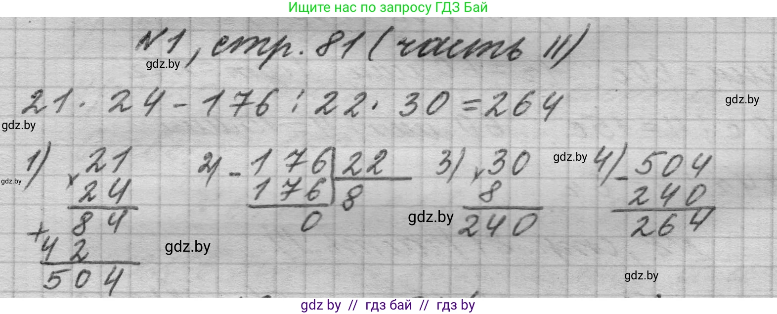Математика, 4 класс Учебник, авторы: Муравьева Галина Леонидовна, Урбан Мария Анатольевна, издательство Национальный институт образования, Минск, 2022, розового цвета, Часть 2, страница 81, номер 1, Решение 1