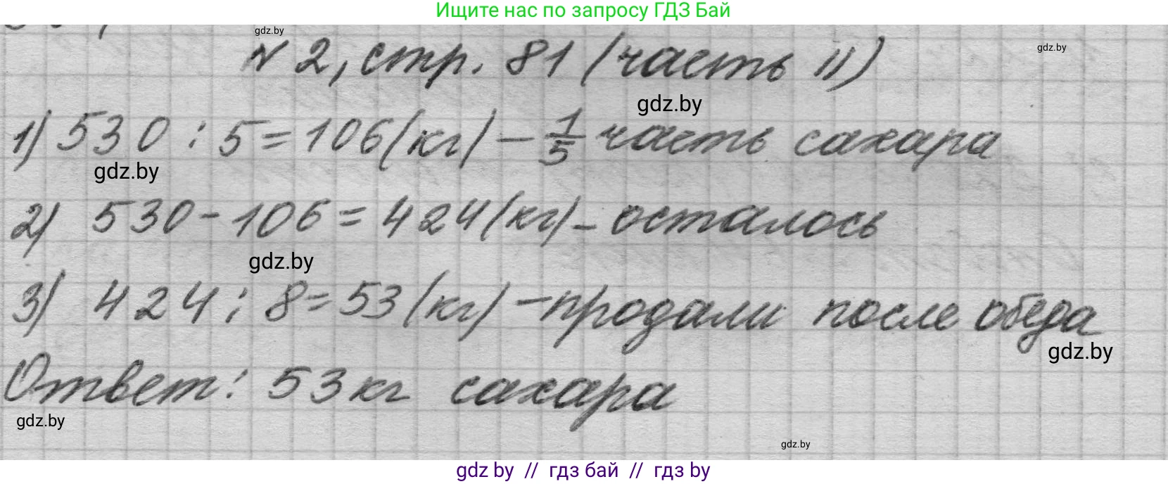 Математика, 4 класс Учебник, авторы: Муравьева Галина Леонидовна, Урбан Мария Анатольевна, издательство Национальный институт образования, Минск, 2022, розового цвета, Часть 2, страница 81, номер 2, Решение 1