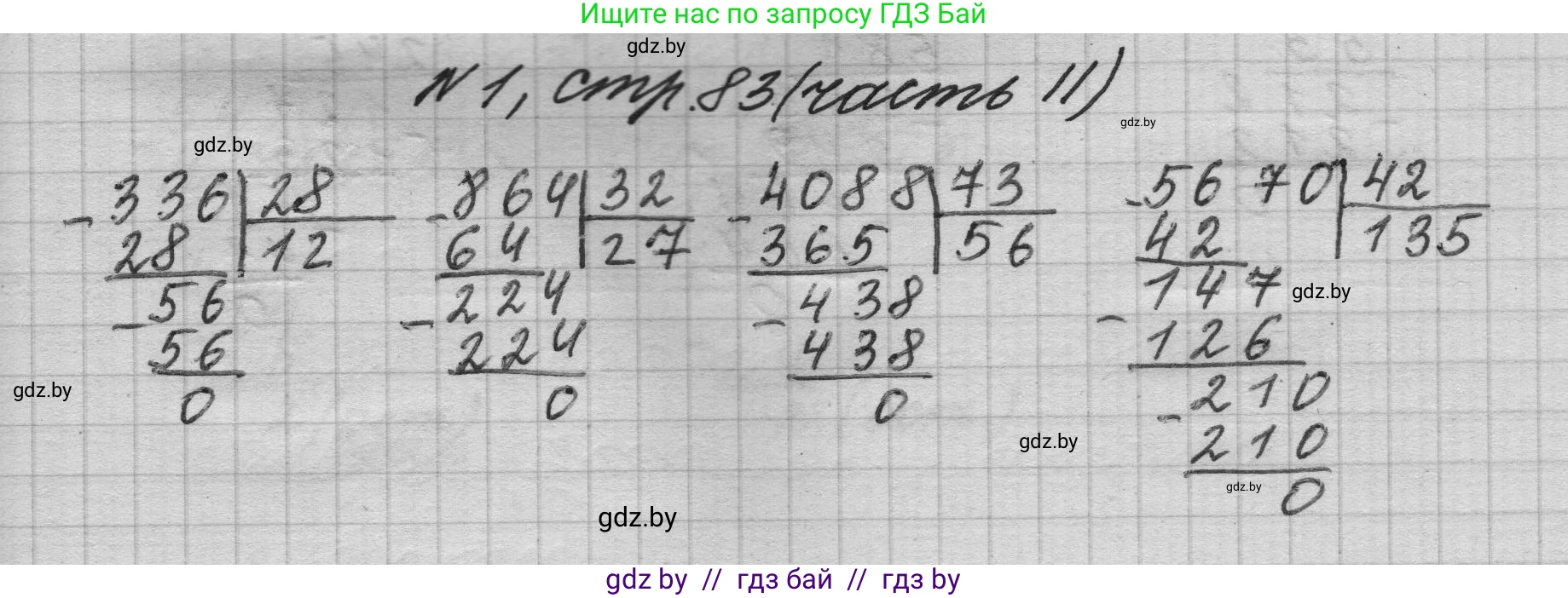 Математика, 4 класс Учебник, авторы: Муравьева Галина Леонидовна, Урбан Мария Анатольевна, издательство Национальный институт образования, Минск, 2022, розового цвета, Часть 2, страница 83, номер 1, Решение 1