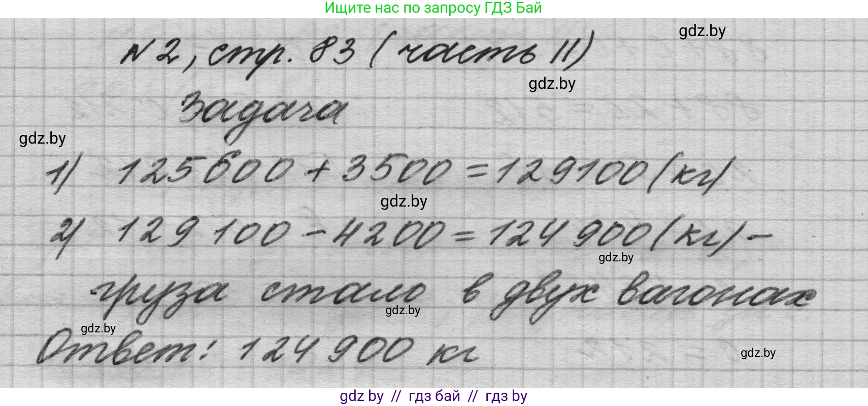 Математика, 4 класс Учебник, авторы: Муравьева Галина Леонидовна, Урбан Мария Анатольевна, издательство Национальный институт образования, Минск, 2022, розового цвета, Часть 2, страница 83, номер 2, Решение 1