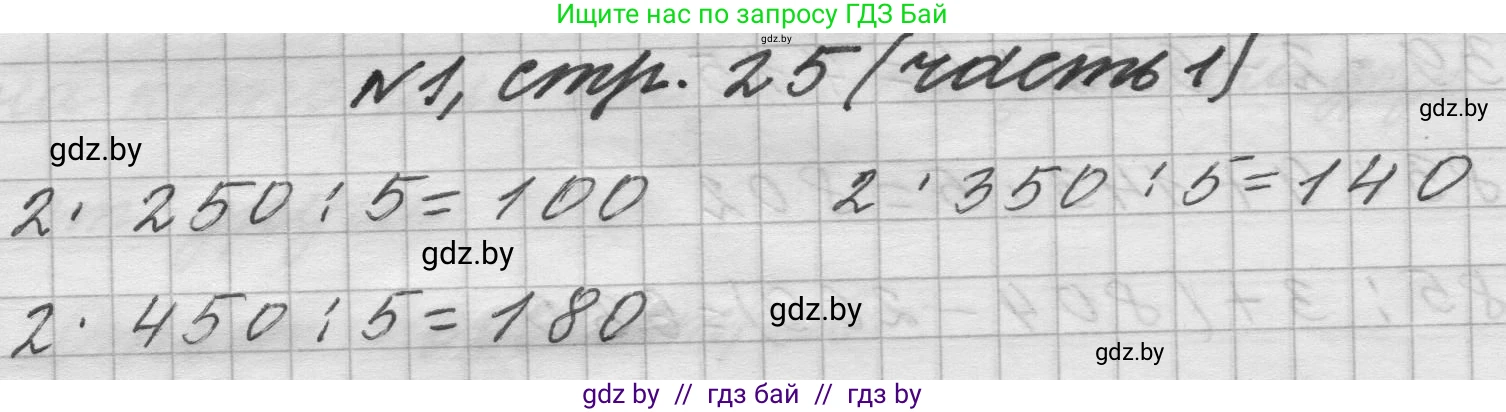 Математика, 4 класс Учебник, авторы: Муравьева Галина Леонидовна, Урбан Мария Анатольевна, издательство Национальный институт образования, Минск, 2022, розового цвета, Часть 1, страница 25, номер 1, Решение 1