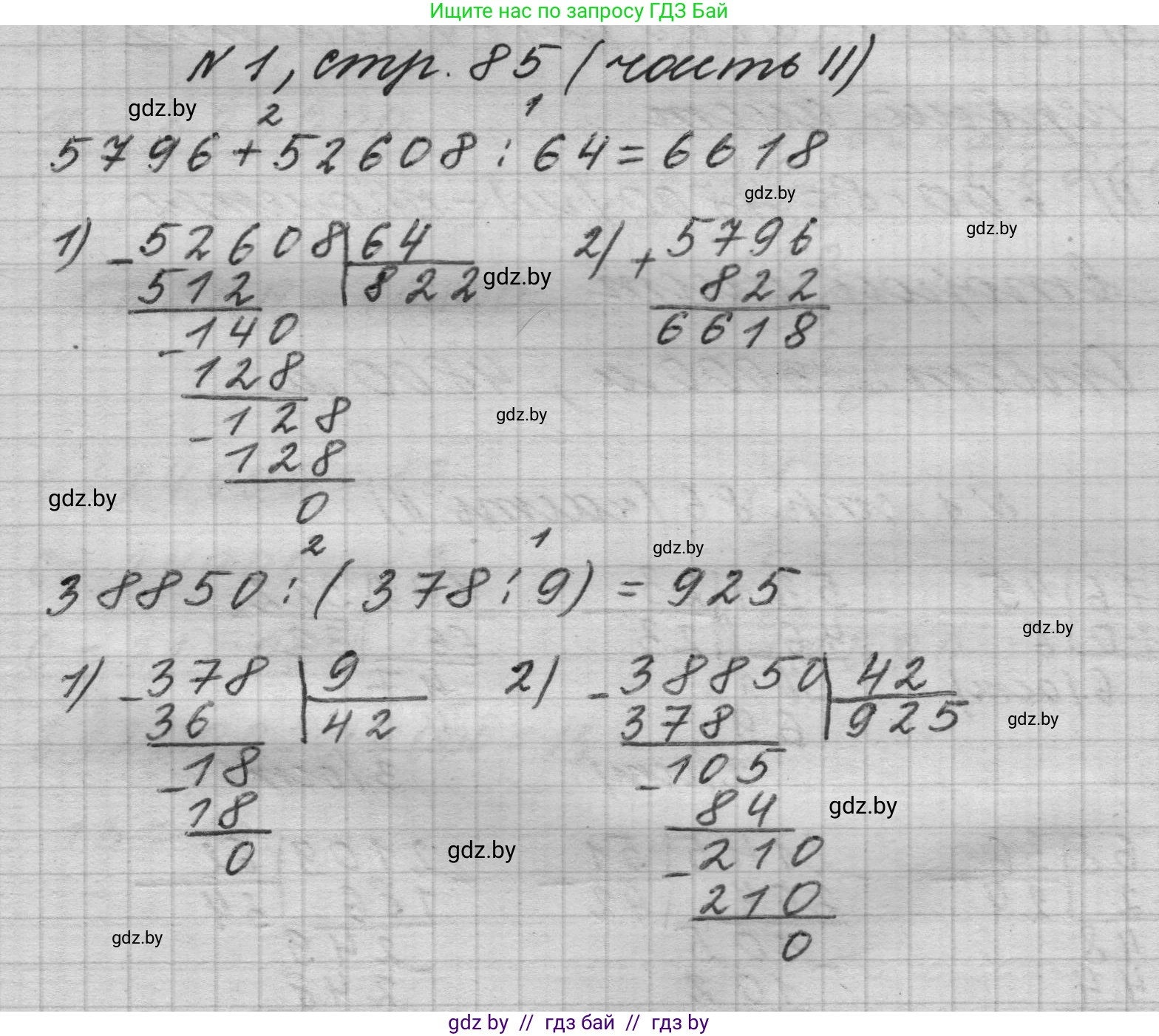 Математика, 4 класс Учебник, авторы: Муравьева Галина Леонидовна, Урбан Мария Анатольевна, издательство Национальный институт образования, Минск, 2022, розового цвета, Часть 2, страница 85, номер 1, Решение 1