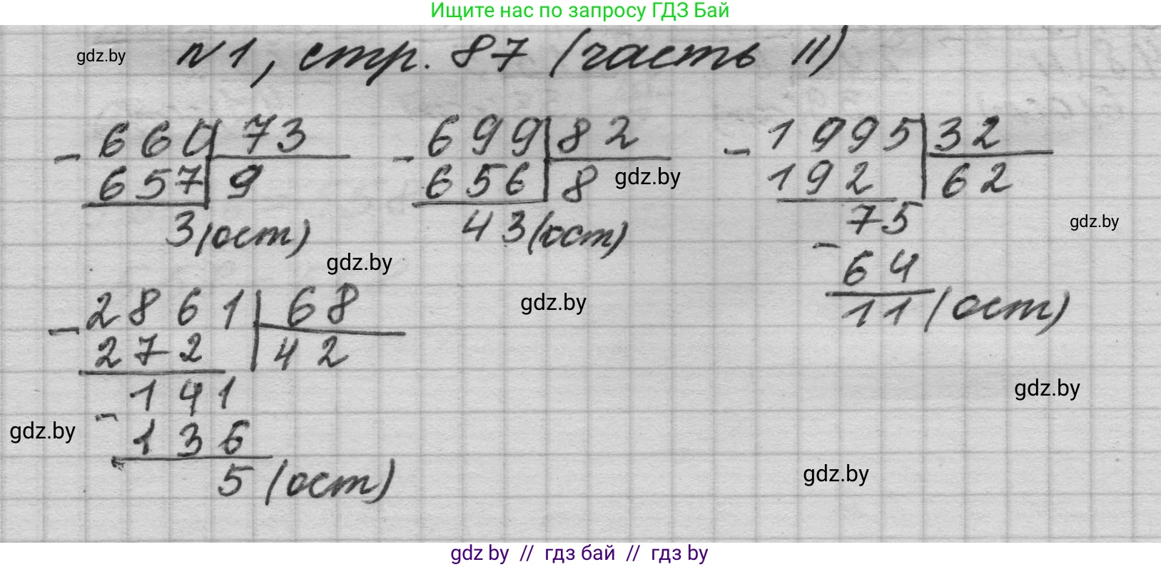Математика, 4 класс Учебник, авторы: Муравьева Галина Леонидовна, Урбан Мария Анатольевна, издательство Национальный институт образования, Минск, 2022, розового цвета, Часть 2, страница 87, номер 1, Решение 1