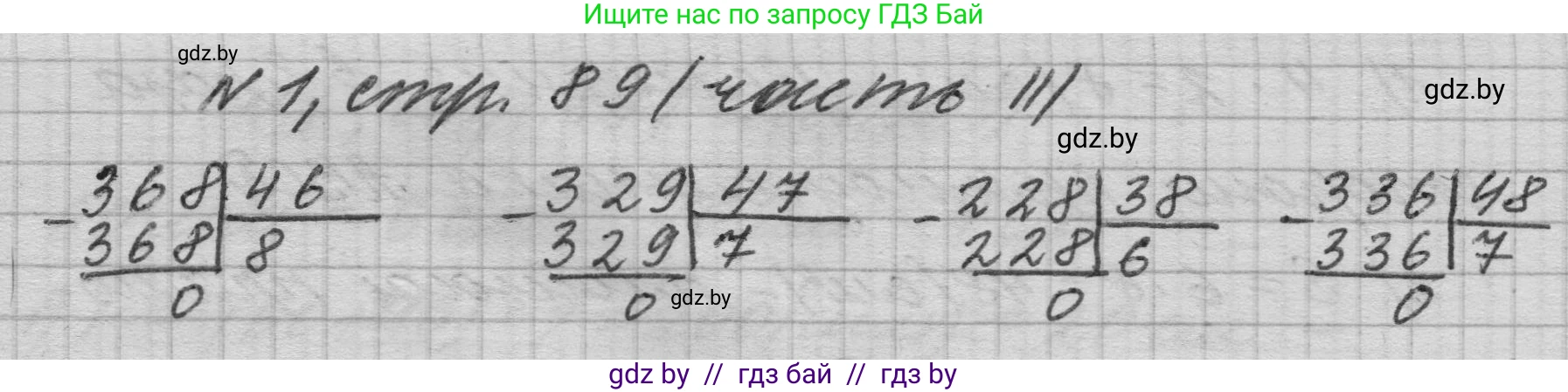 Математика, 4 класс Учебник, авторы: Муравьева Галина Леонидовна, Урбан Мария Анатольевна, издательство Национальный институт образования, Минск, 2022, розового цвета, Часть 2, страница 89, номер 1, Решение 1