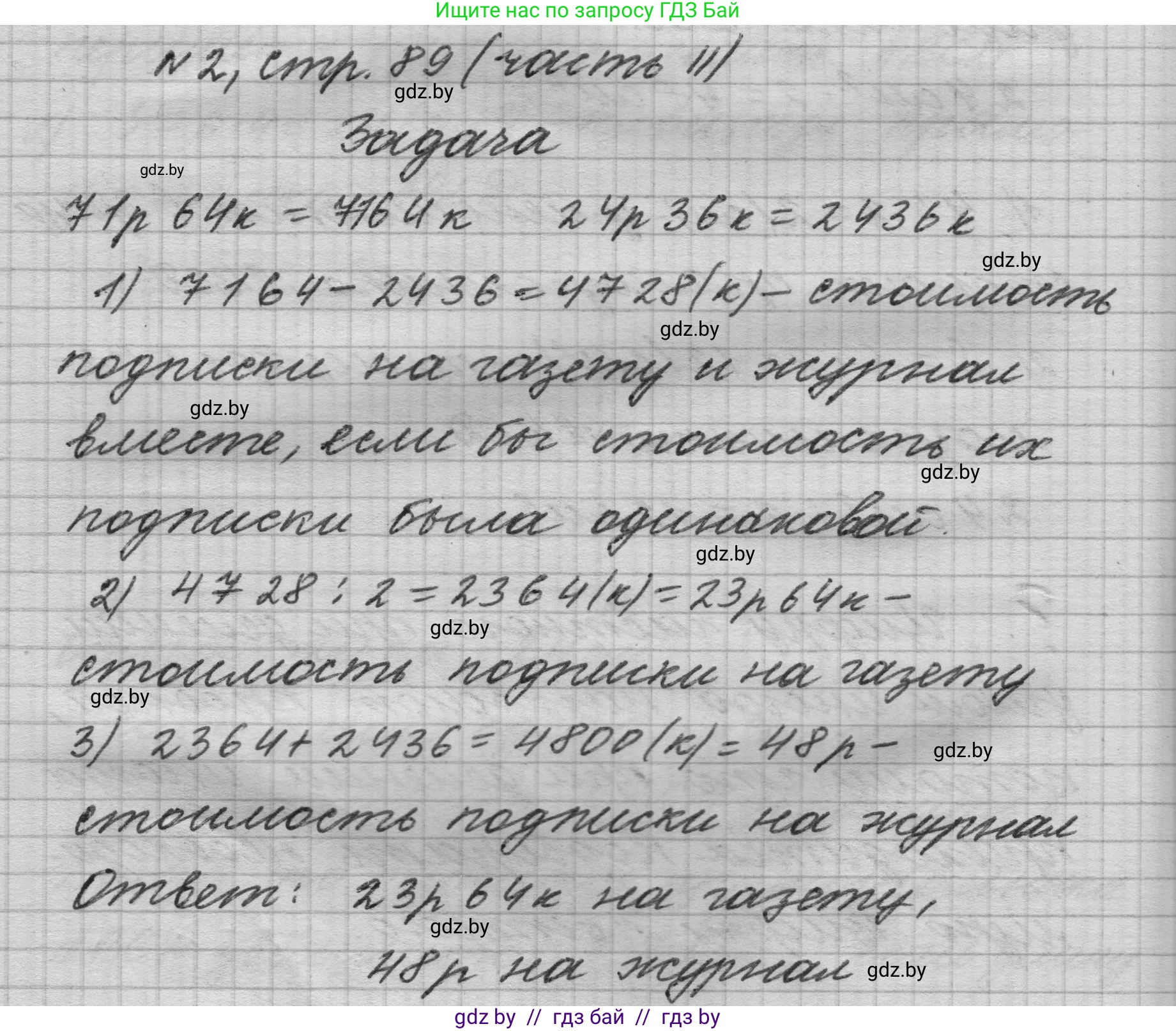 Математика, 4 класс Учебник, авторы: Муравьева Галина Леонидовна, Урбан Мария Анатольевна, издательство Национальный институт образования, Минск, 2022, розового цвета, Часть 2, страница 89, номер 2, Решение 1