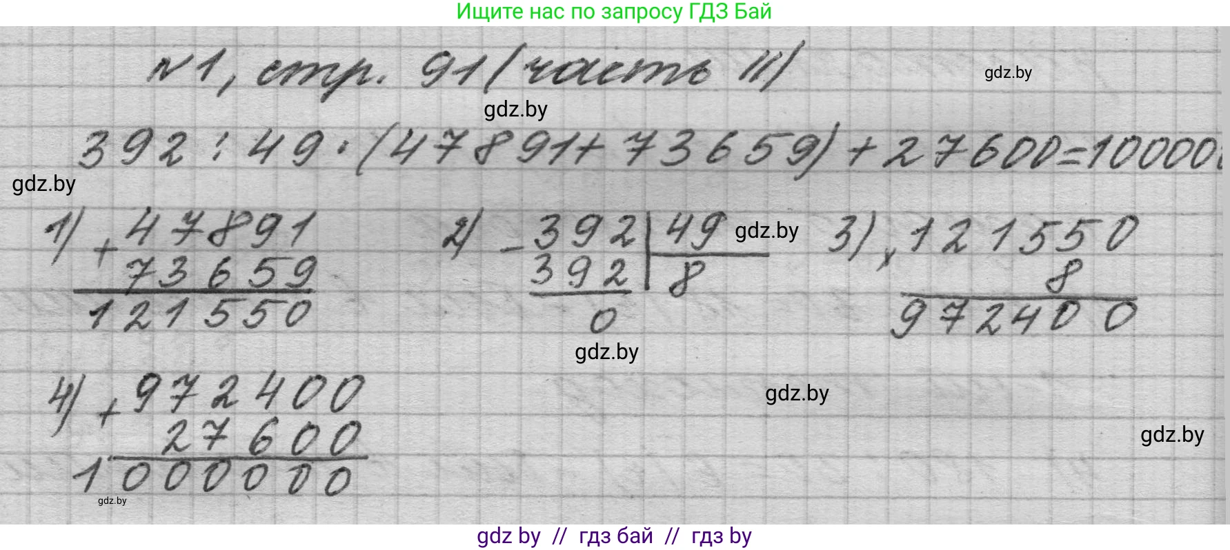 Математика, 4 класс Учебник, авторы: Муравьева Галина Леонидовна, Урбан Мария Анатольевна, издательство Национальный институт образования, Минск, 2022, розового цвета, Часть 2, страница 91, номер 1, Решение 1