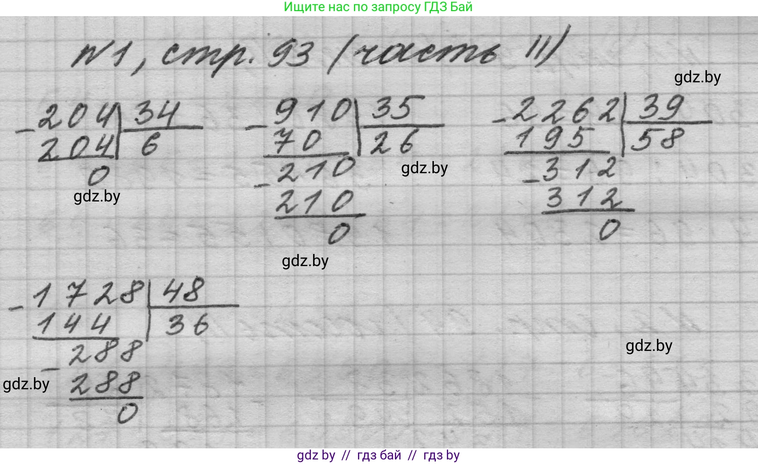 Математика, 4 класс Учебник, авторы: Муравьева Галина Леонидовна, Урбан Мария Анатольевна, издательство Национальный институт образования, Минск, 2022, розового цвета, Часть 2, страница 93, номер 1, Решение 1
