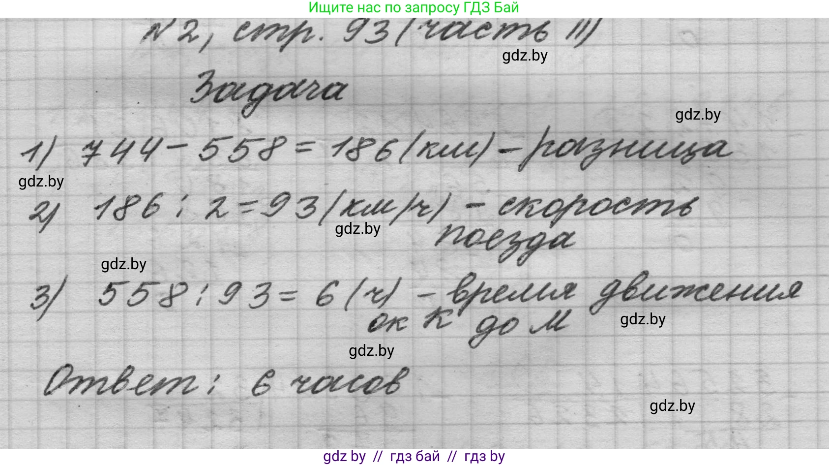 Математика, 4 класс Учебник, авторы: Муравьева Галина Леонидовна, Урбан Мария Анатольевна, издательство Национальный институт образования, Минск, 2022, розового цвета, Часть 2, страница 93, номер 2, Решение 1