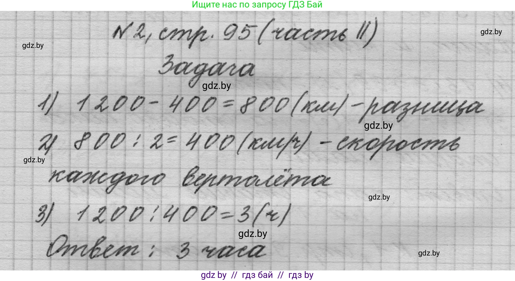 Математика, 4 класс Учебник, авторы: Муравьева Галина Леонидовна, Урбан Мария Анатольевна, издательство Национальный институт образования, Минск, 2022, розового цвета, Часть 2, страница 95, номер 2, Решение 1