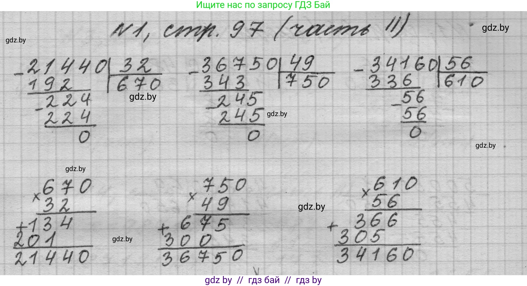 Математика, 4 класс Учебник, авторы: Муравьева Галина Леонидовна, Урбан Мария Анатольевна, издательство Национальный институт образования, Минск, 2022, розового цвета, Часть 2, страница 97, номер 1, Решение 1