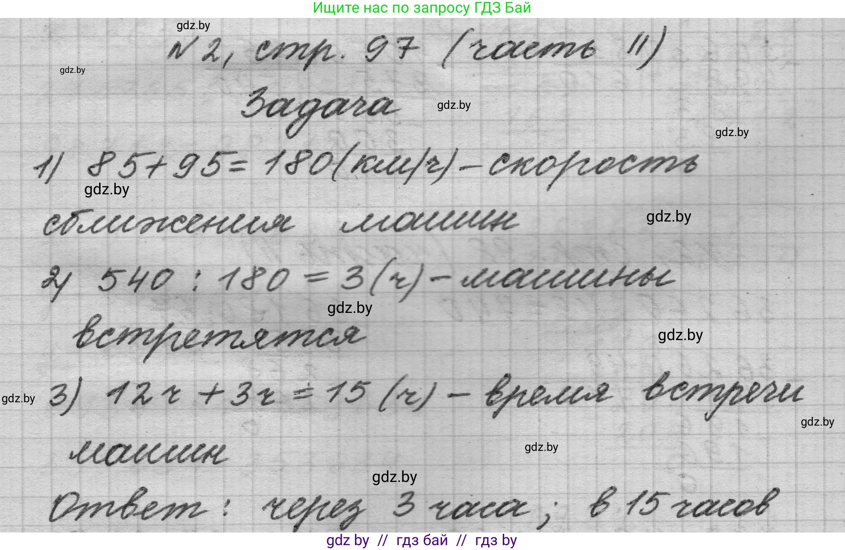 Математика, 4 класс Учебник, авторы: Муравьева Галина Леонидовна, Урбан Мария Анатольевна, издательство Национальный институт образования, Минск, 2022, розового цвета, Часть 2, страница 97, номер 2, Решение 1
