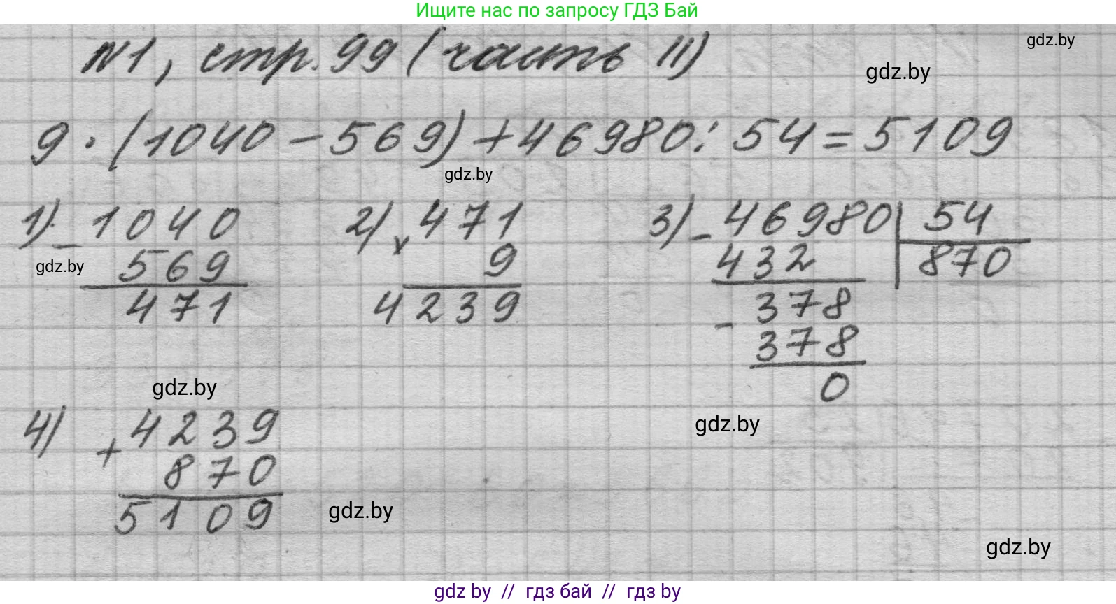 Математика, 4 класс Учебник, авторы: Муравьева Галина Леонидовна, Урбан Мария Анатольевна, издательство Национальный институт образования, Минск, 2022, розового цвета, Часть 2, страница 99, номер 1, Решение 1