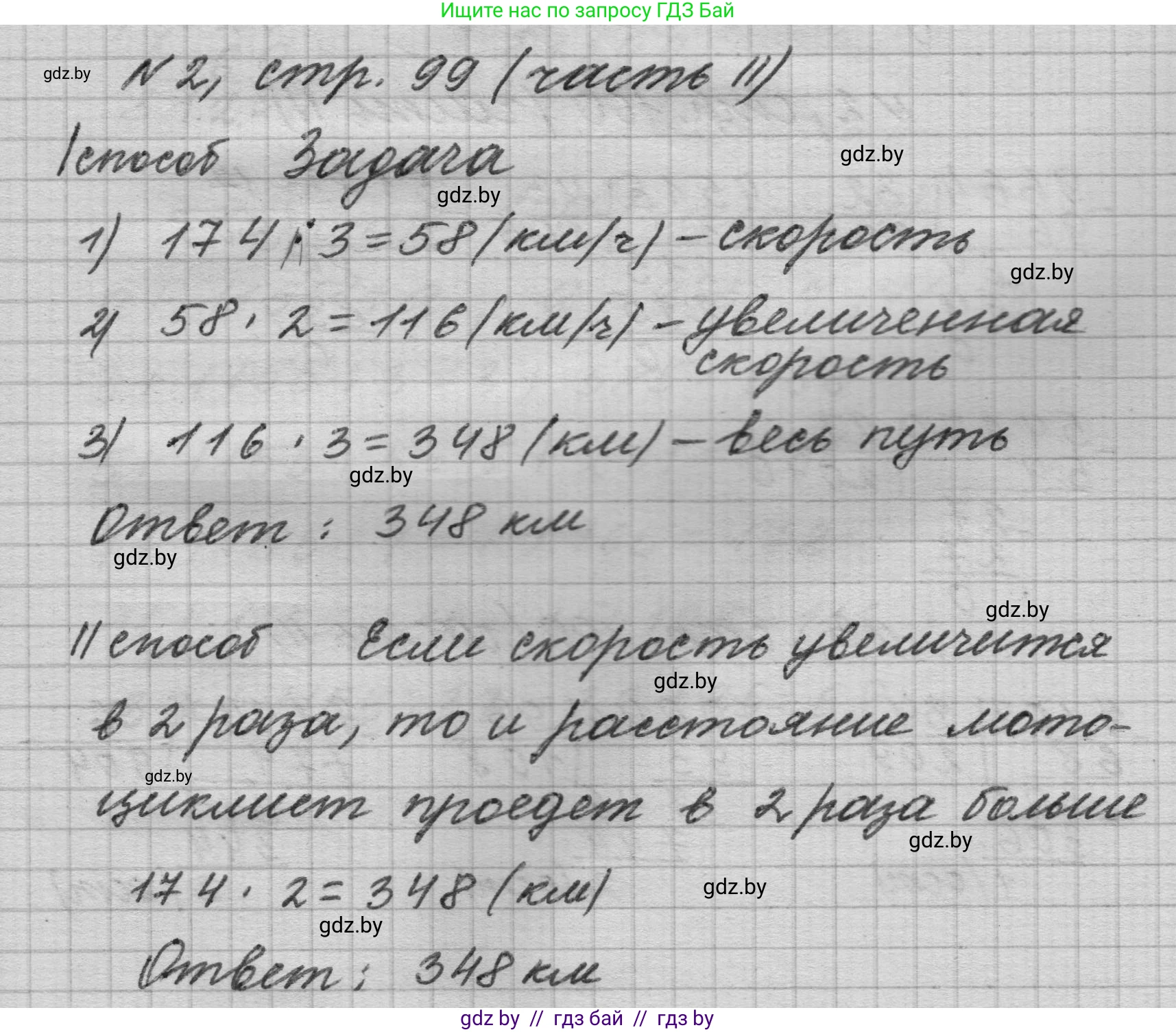 Математика, 4 класс Учебник, авторы: Муравьева Галина Леонидовна, Урбан Мария Анатольевна, издательство Национальный институт образования, Минск, 2022, розового цвета, Часть 2, страница 99, номер 2, Решение 1