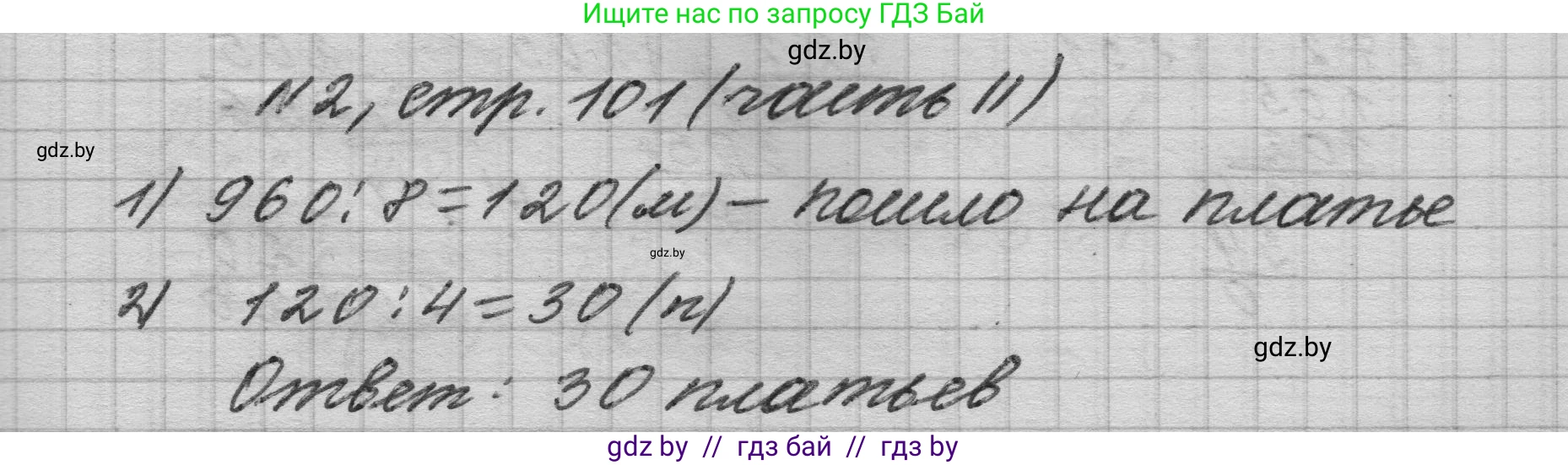 Математика, 4 класс Учебник, авторы: Муравьева Галина Леонидовна, Урбан Мария Анатольевна, издательство Национальный институт образования, Минск, 2022, розового цвета, Часть 2, страница 101, номер 2, Решение 1