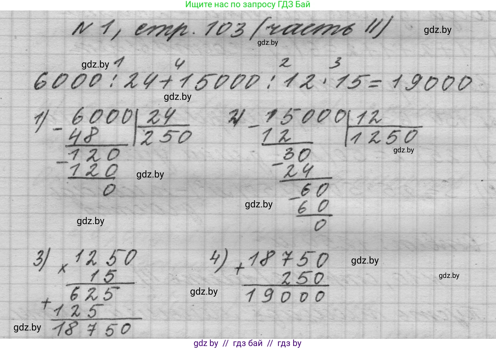 Математика, 4 класс Учебник, авторы: Муравьева Галина Леонидовна, Урбан Мария Анатольевна, издательство Национальный институт образования, Минск, 2022, розового цвета, Часть 2, страница 103, номер 1, Решение 1
