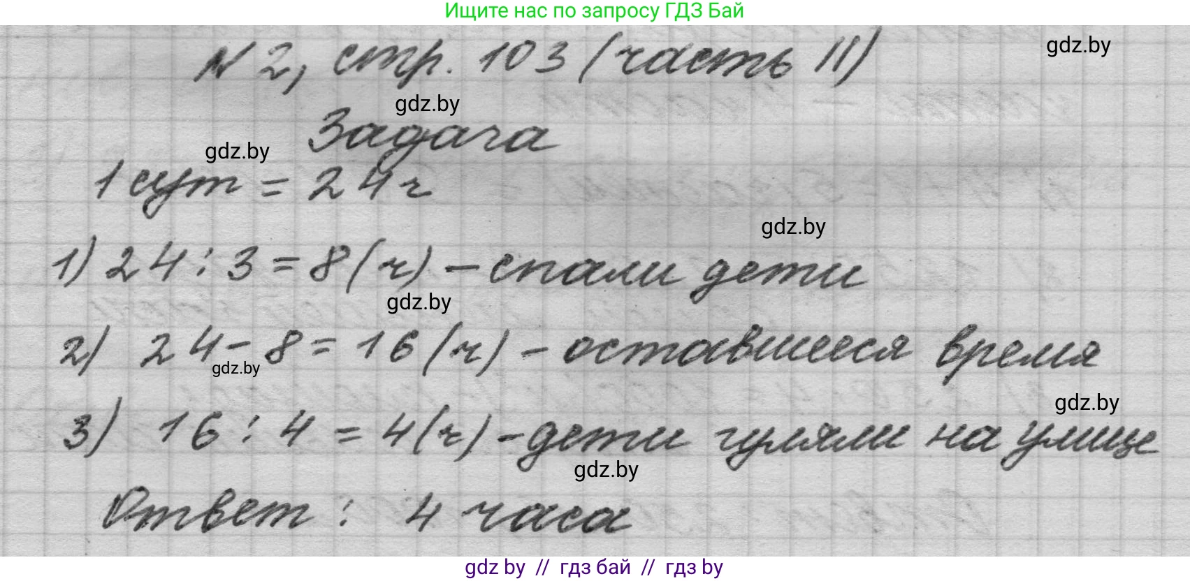 Математика, 4 класс Учебник, авторы: Муравьева Галина Леонидовна, Урбан Мария Анатольевна, издательство Национальный институт образования, Минск, 2022, розового цвета, Часть 2, страница 103, номер 2, Решение 1