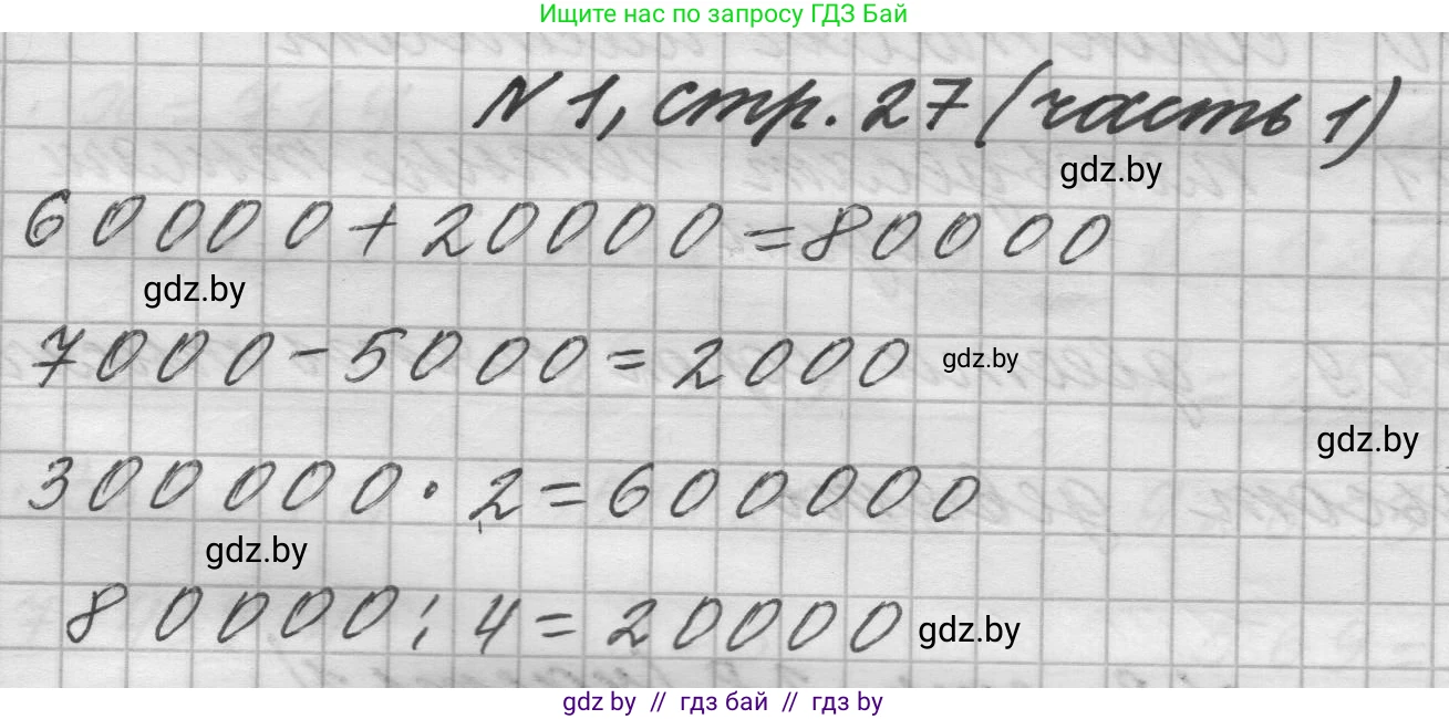 Математика, 4 класс Учебник, авторы: Муравьева Галина Леонидовна, Урбан Мария Анатольевна, издательство Национальный институт образования, Минск, 2022, розового цвета, Часть 1, страница 27, номер 1, Решение 1