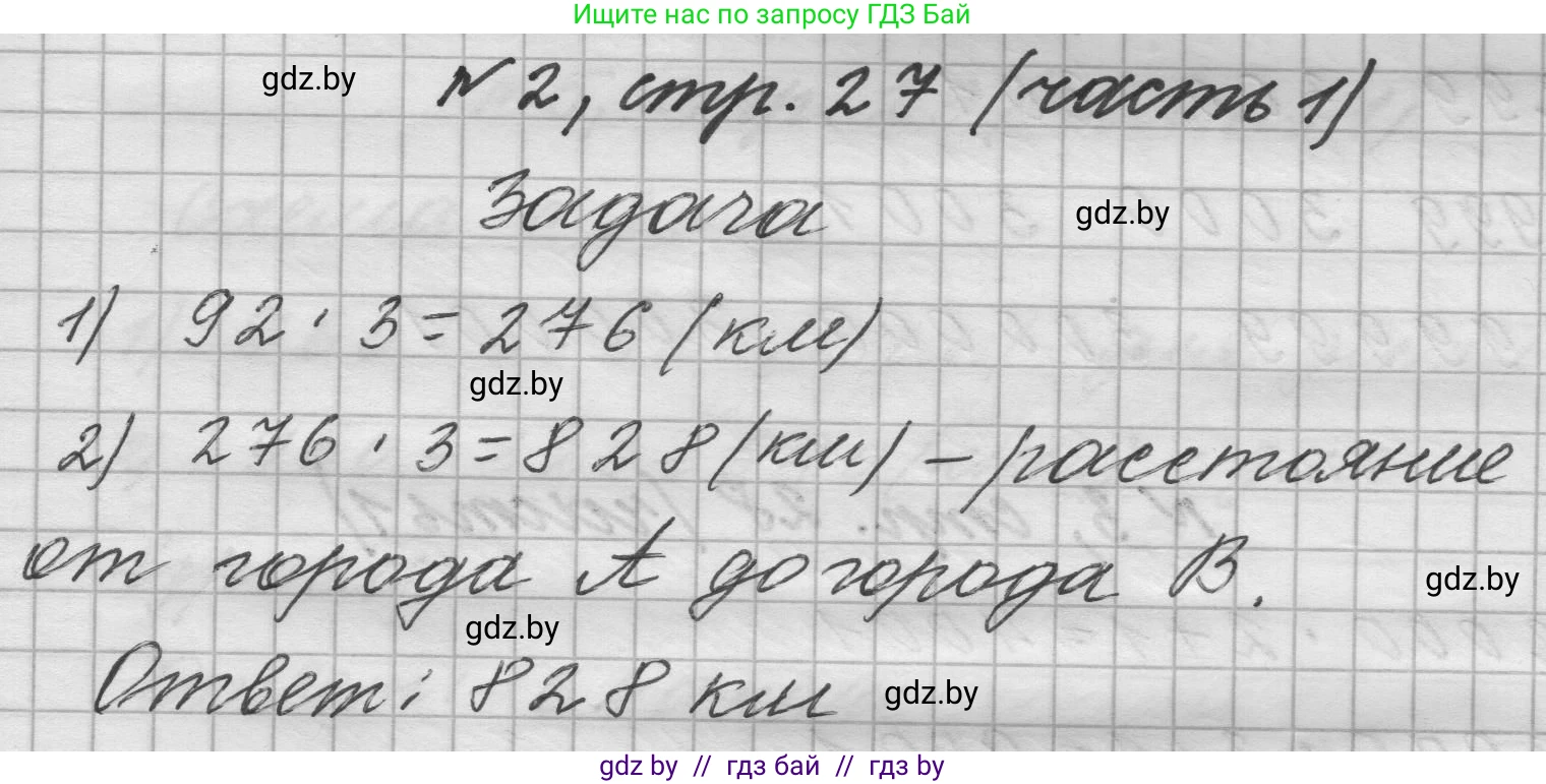 Математика, 4 класс Учебник, авторы: Муравьева Галина Леонидовна, Урбан Мария Анатольевна, издательство Национальный институт образования, Минск, 2022, розового цвета, Часть 1, страница 27, номер 2, Решение 1