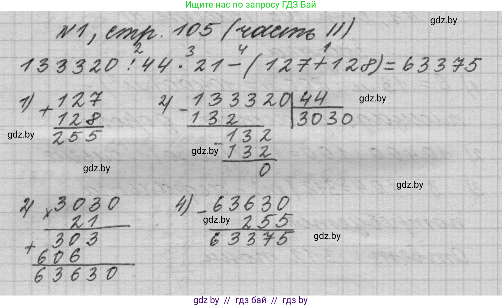 Математика, 4 класс Учебник, авторы: Муравьева Галина Леонидовна, Урбан Мария Анатольевна, издательство Национальный институт образования, Минск, 2022, розового цвета, Часть 2, страница 105, номер 1, Решение 1