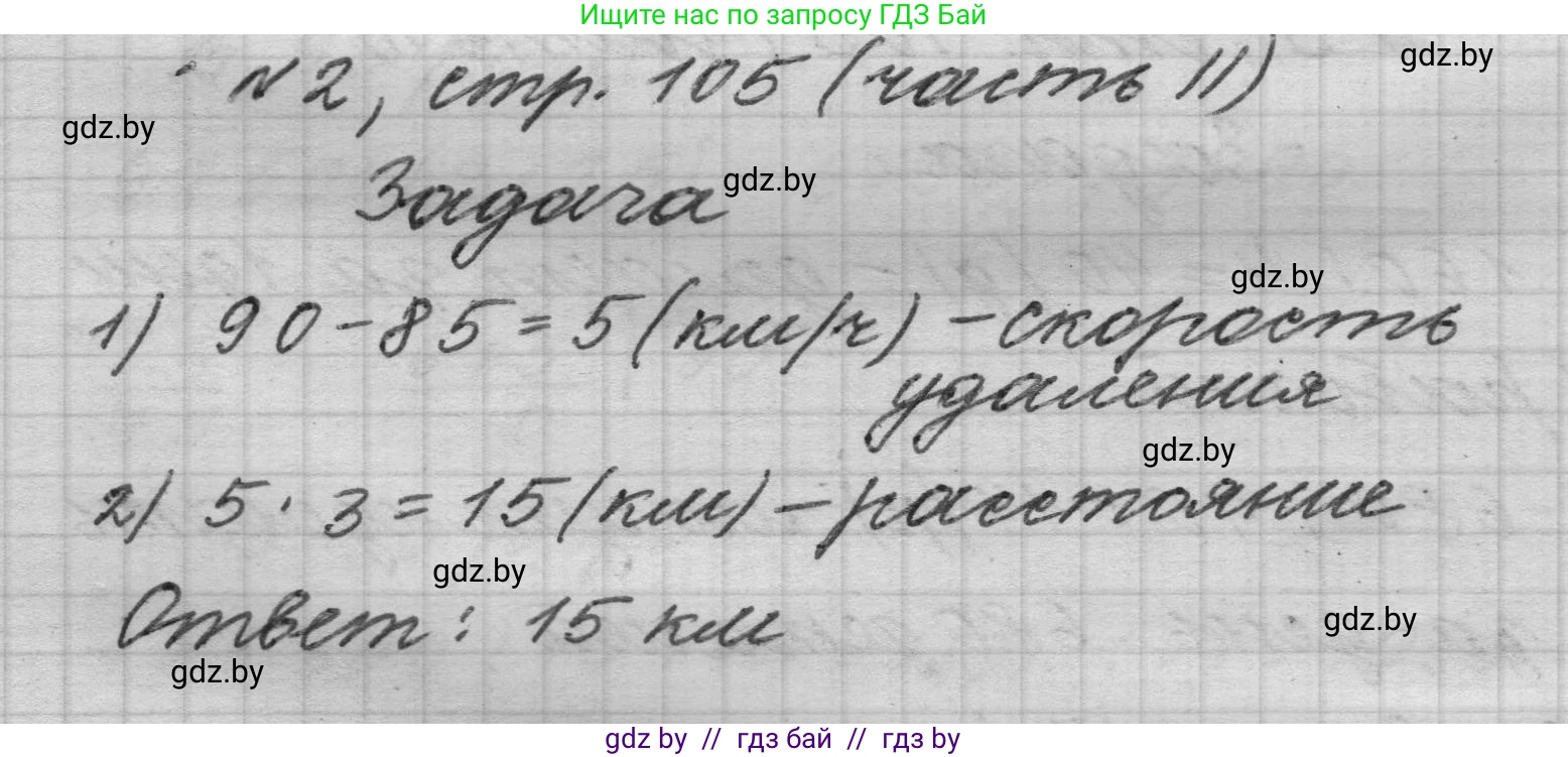 Математика, 4 класс Учебник, авторы: Муравьева Галина Леонидовна, Урбан Мария Анатольевна, издательство Национальный институт образования, Минск, 2022, розового цвета, Часть 2, страница 105, номер 2, Решение 1