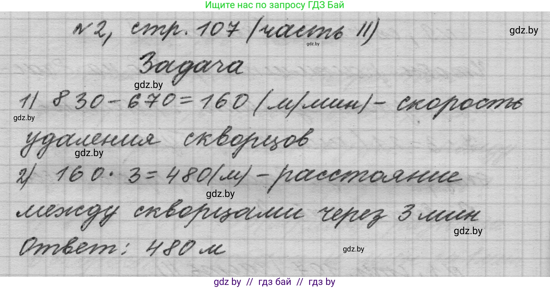 Математика, 4 класс Учебник, авторы: Муравьева Галина Леонидовна, Урбан Мария Анатольевна, издательство Национальный институт образования, Минск, 2022, розового цвета, Часть 2, страница 107, номер 2, Решение 1