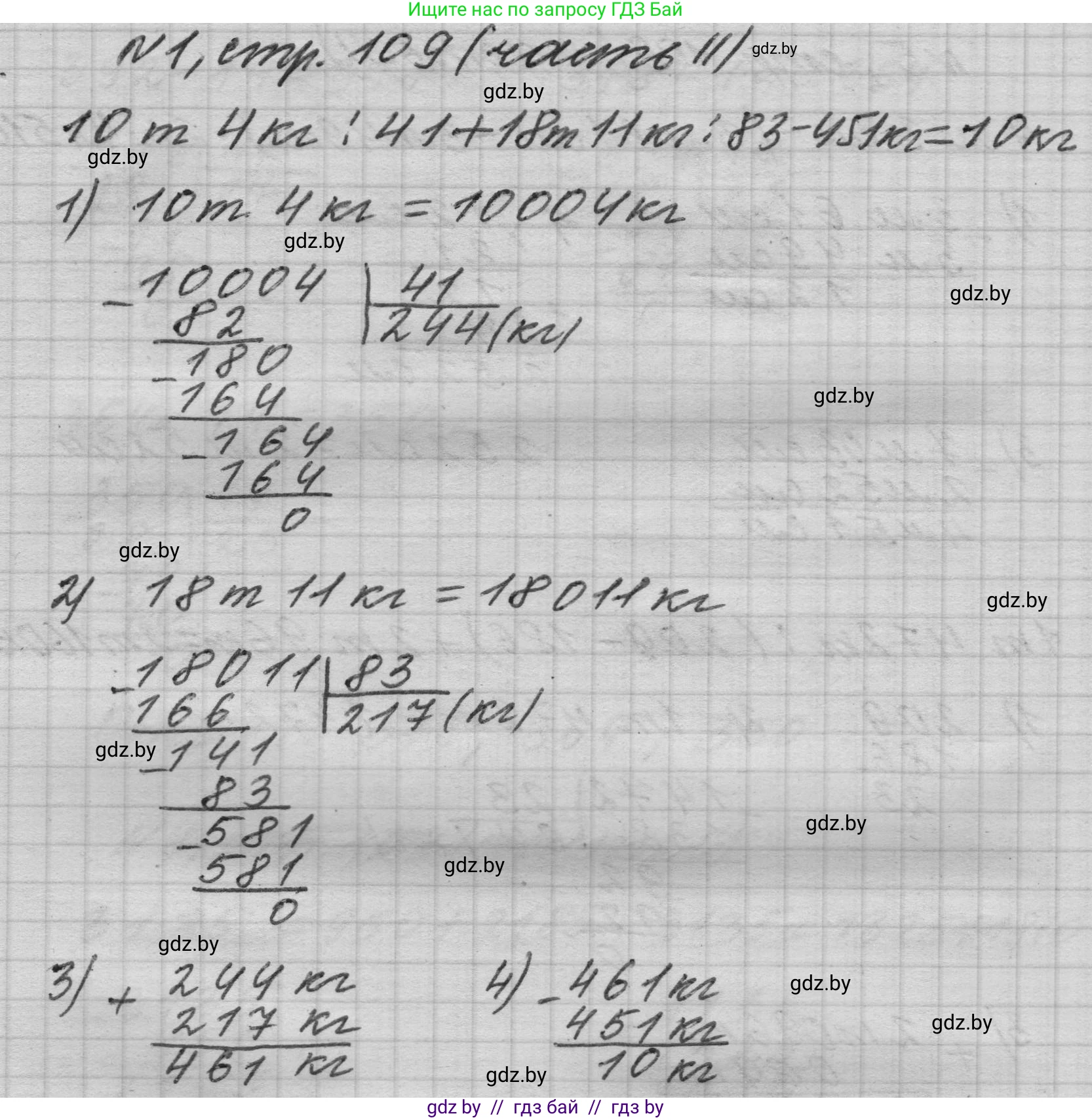 Математика, 4 класс Учебник, авторы: Муравьева Галина Леонидовна, Урбан Мария Анатольевна, издательство Национальный институт образования, Минск, 2022, розового цвета, Часть 2, страница 109, номер 1, Решение 1