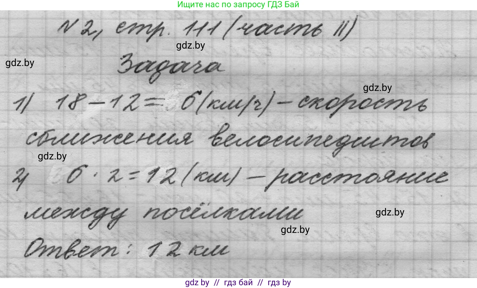 Математика, 4 класс Учебник, авторы: Муравьева Галина Леонидовна, Урбан Мария Анатольевна, издательство Национальный институт образования, Минск, 2022, розового цвета, Часть 2, страница 111, номер 2, Решение 1