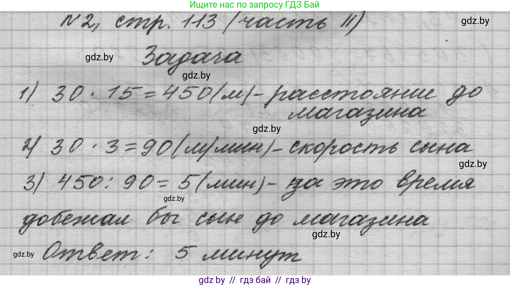 Математика, 4 класс Учебник, авторы: Муравьева Галина Леонидовна, Урбан Мария Анатольевна, издательство Национальный институт образования, Минск, 2022, розового цвета, Часть 2, страница 113, номер 2, Решение 1