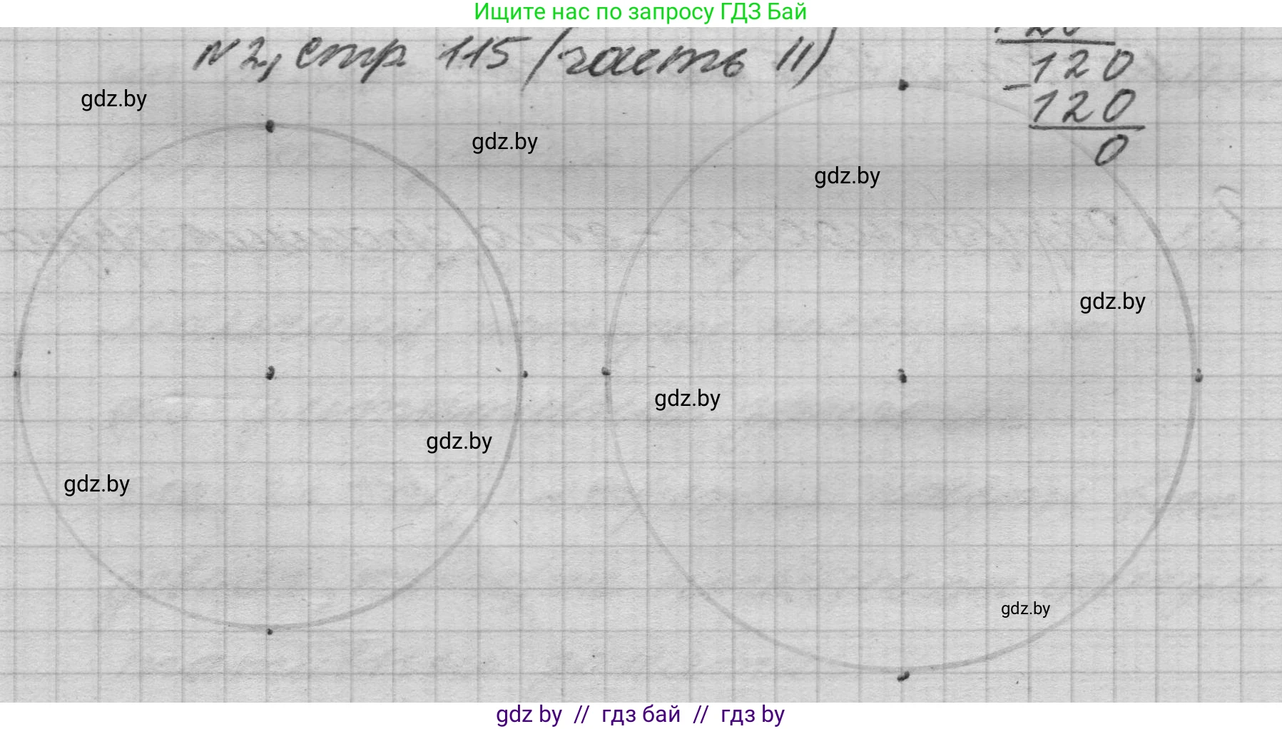 Математика, 4 класс Учебник, авторы: Муравьева Галина Леонидовна, Урбан Мария Анатольевна, издательство Национальный институт образования, Минск, 2022, розового цвета, Часть 2, страница 115, номер 2, Решение 1